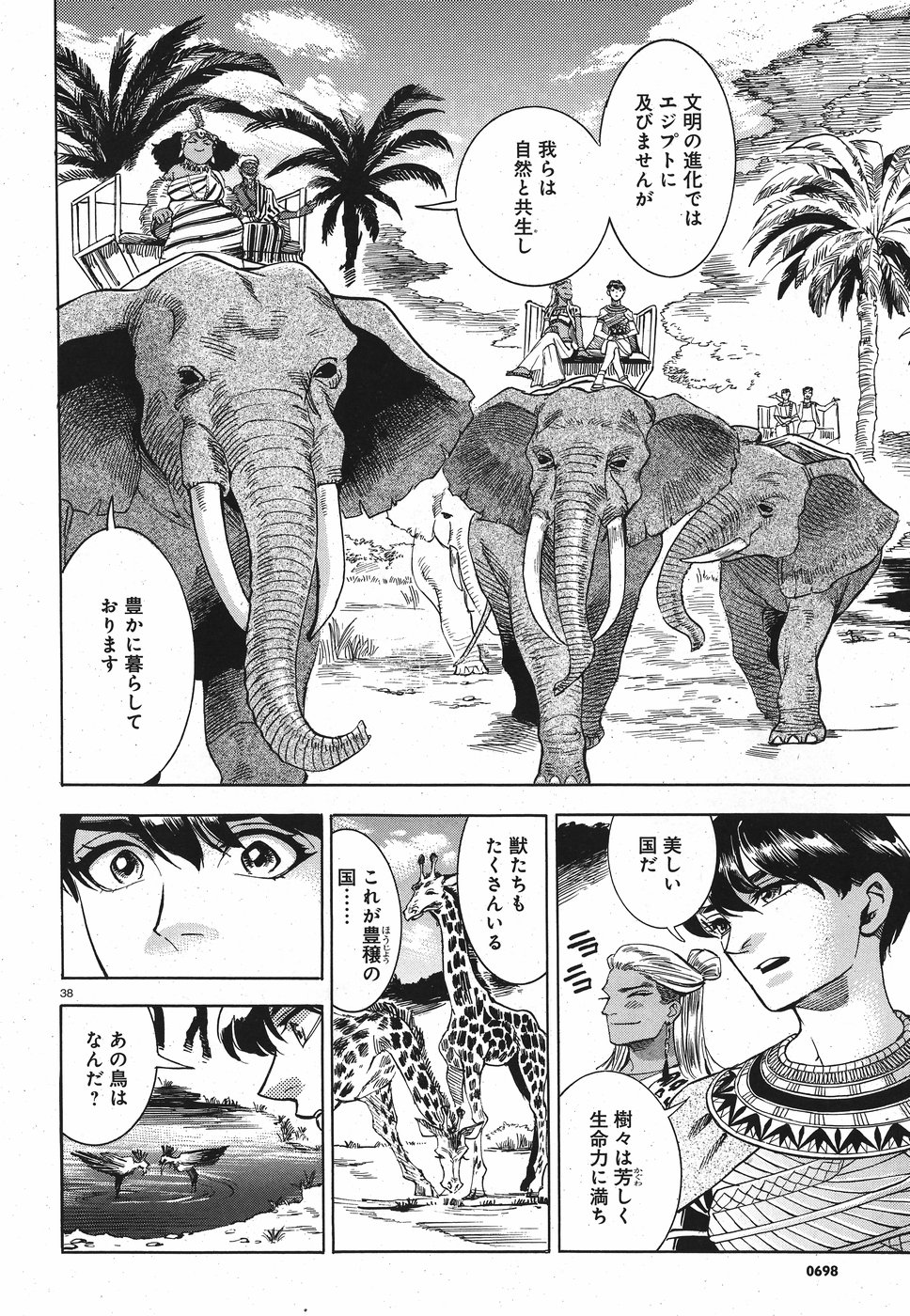 Aoi Horus no Hitomi - Dansou no Joou no Monogatari Chapter 26 38ページ
