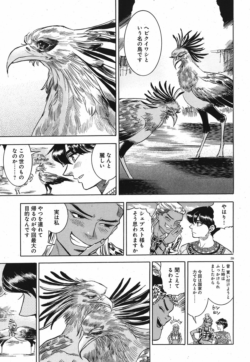 Aoi Horus no Hitomi - Dansou no Joou no Monogatari Chapter 26 39ページ