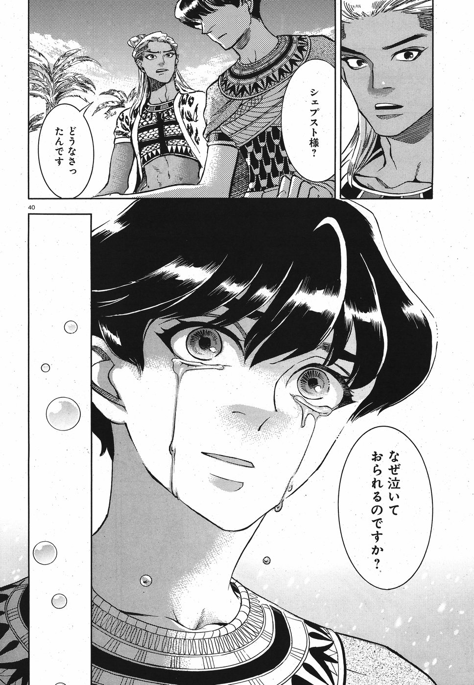 Aoi Horus no Hitomi - Dansou no Joou no Monogatari Chapter 26 40ページ