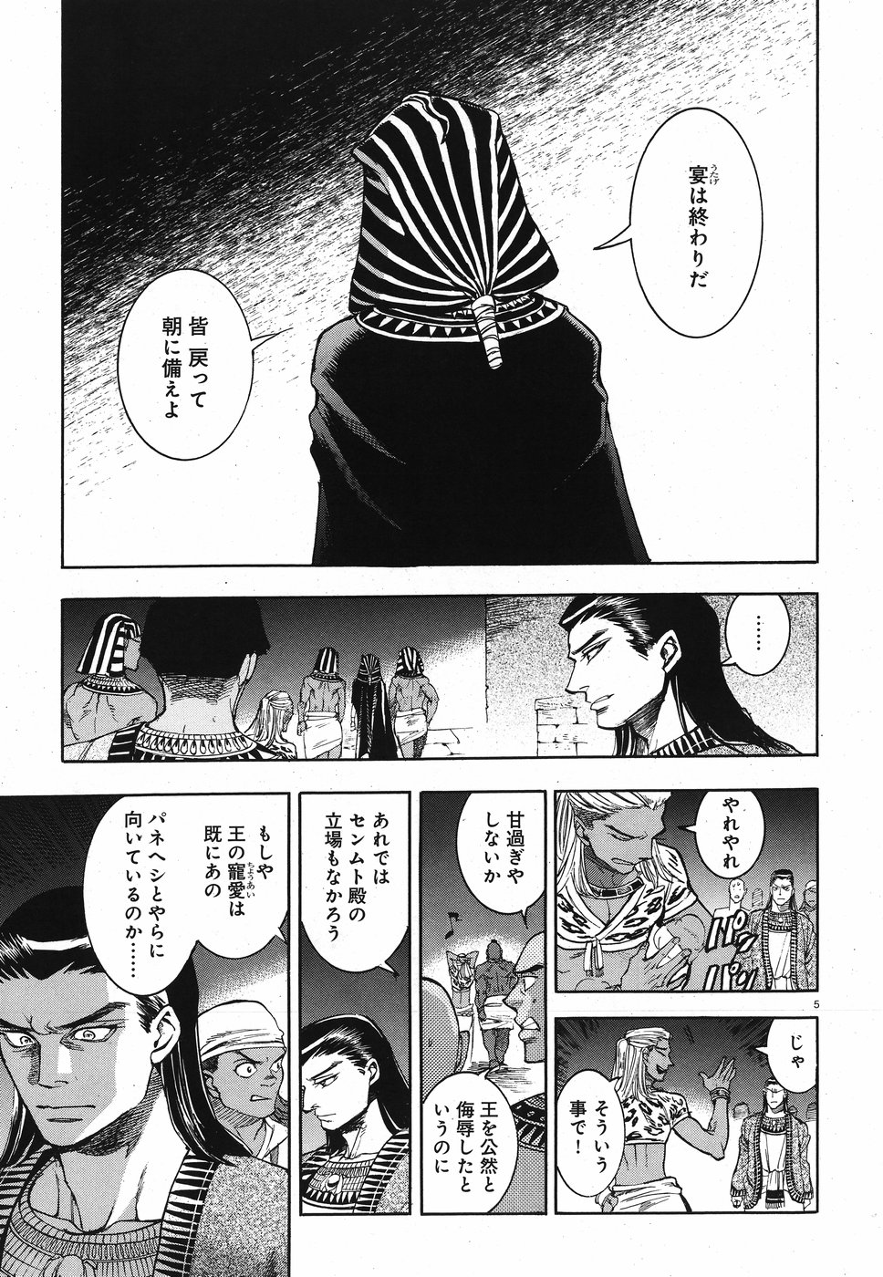Aoi Horus no Hitomi - Dansou no Joou no Monogatari Chapter 26 5ページ