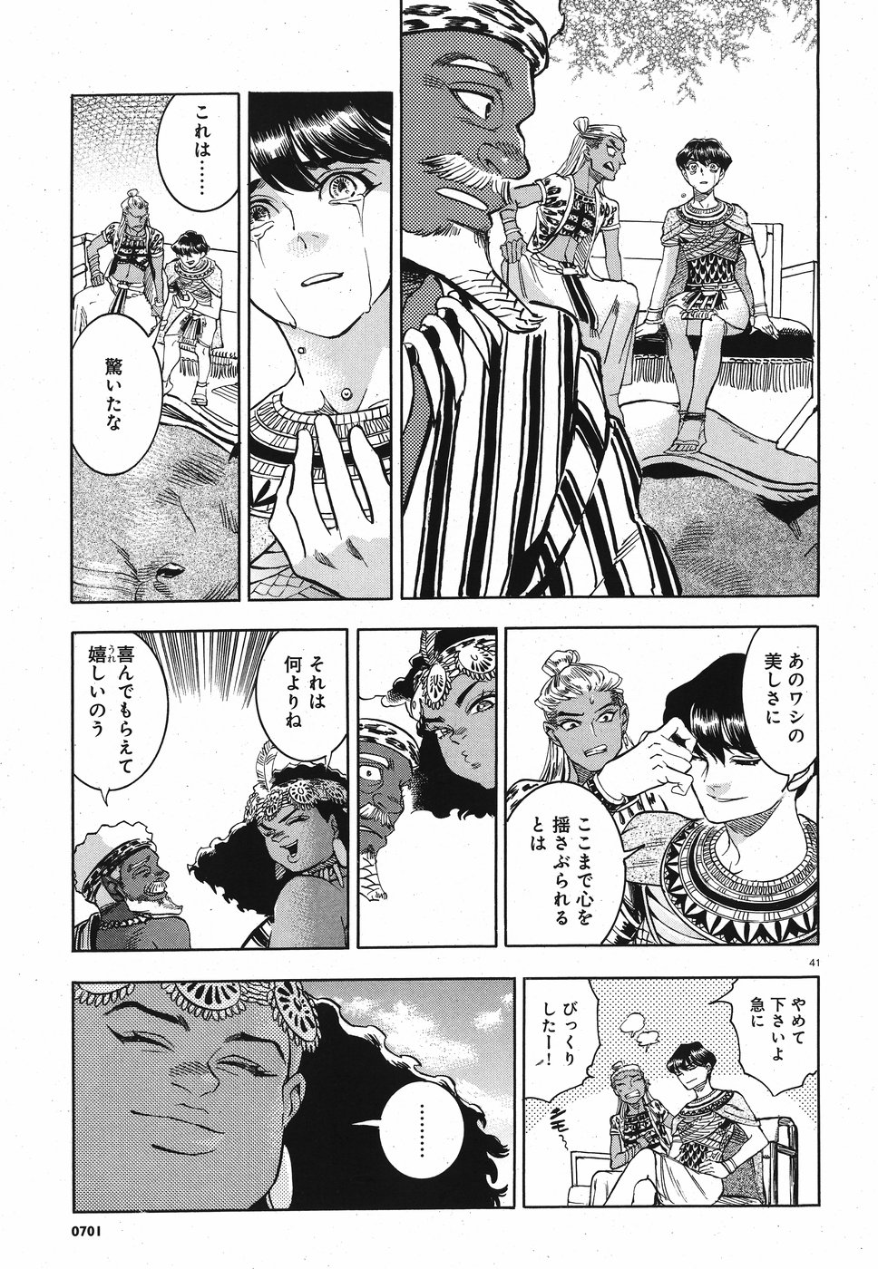 Aoi Horus no Hitomi - Dansou no Joou no Monogatari Chapter 26 41ページ
