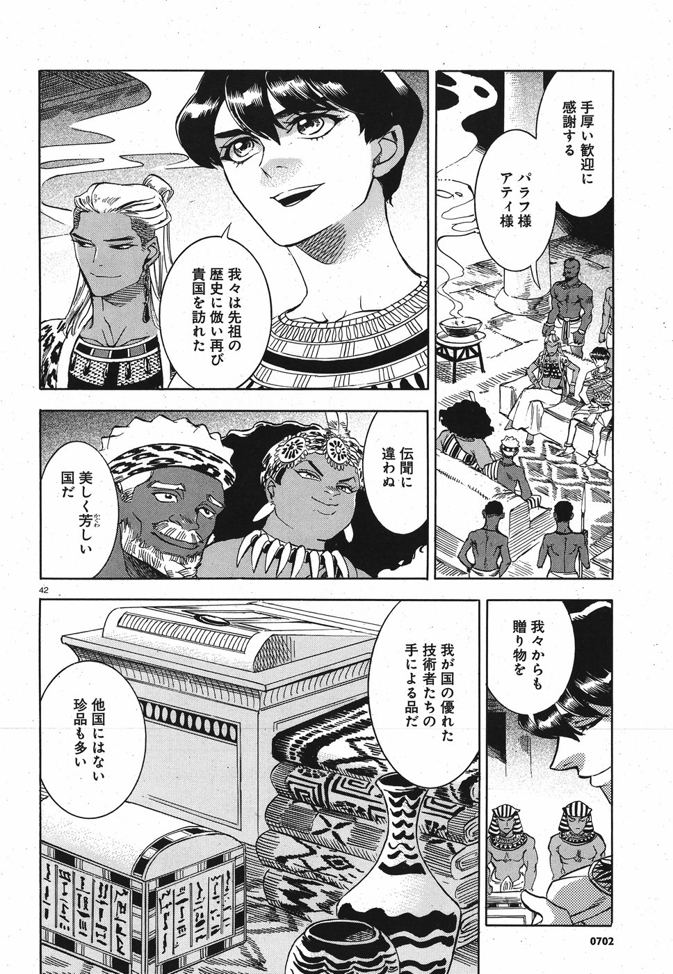 Aoi Horus no Hitomi - Dansou no Joou no Monogatari Chapter 26 42ページ