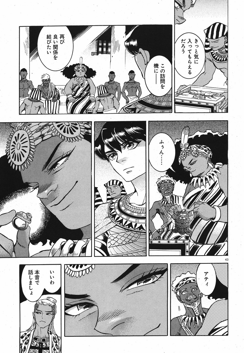 Aoi Horus no Hitomi - Dansou no Joou no Monogatari Chapter 26 43ページ
