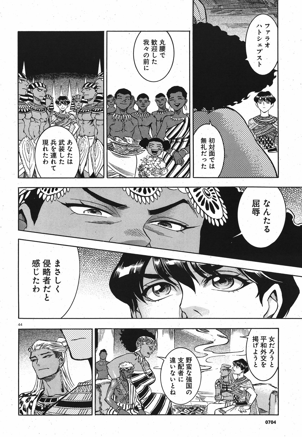 Aoi Horus no Hitomi - Dansou no Joou no Monogatari Chapter 26 44ページ