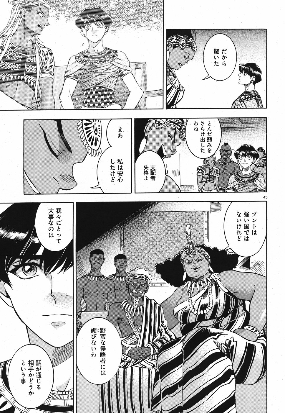 Aoi Horus no Hitomi - Dansou no Joou no Monogatari Chapter 26 45ページ