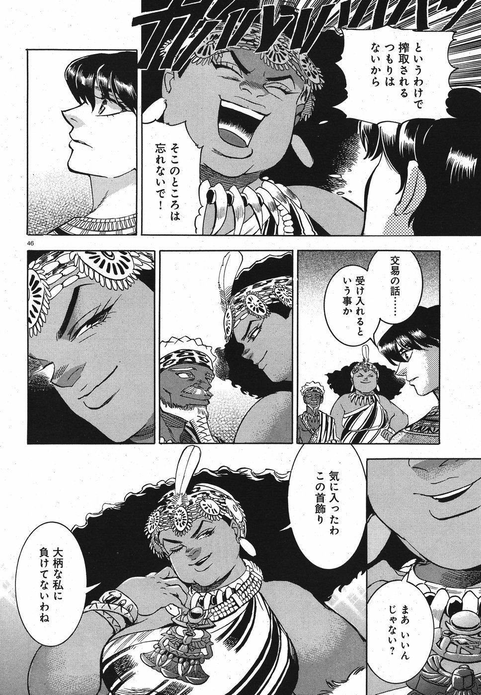 Aoi Horus no Hitomi - Dansou no Joou no Monogatari Chapter 26 46ページ