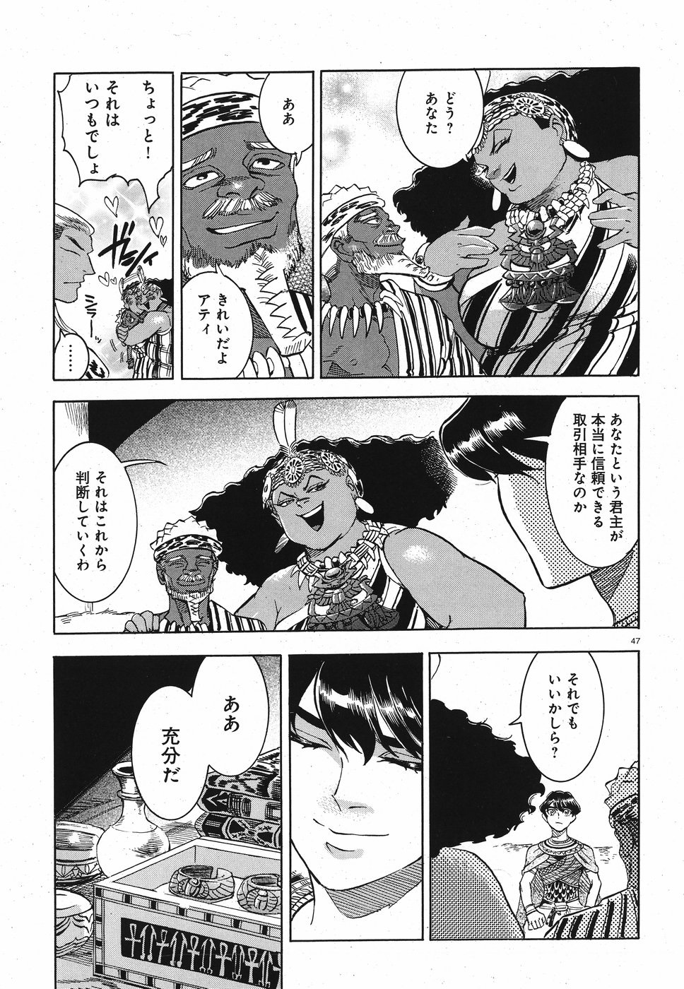 Aoi Horus no Hitomi - Dansou no Joou no Monogatari Chapter 26 47ページ