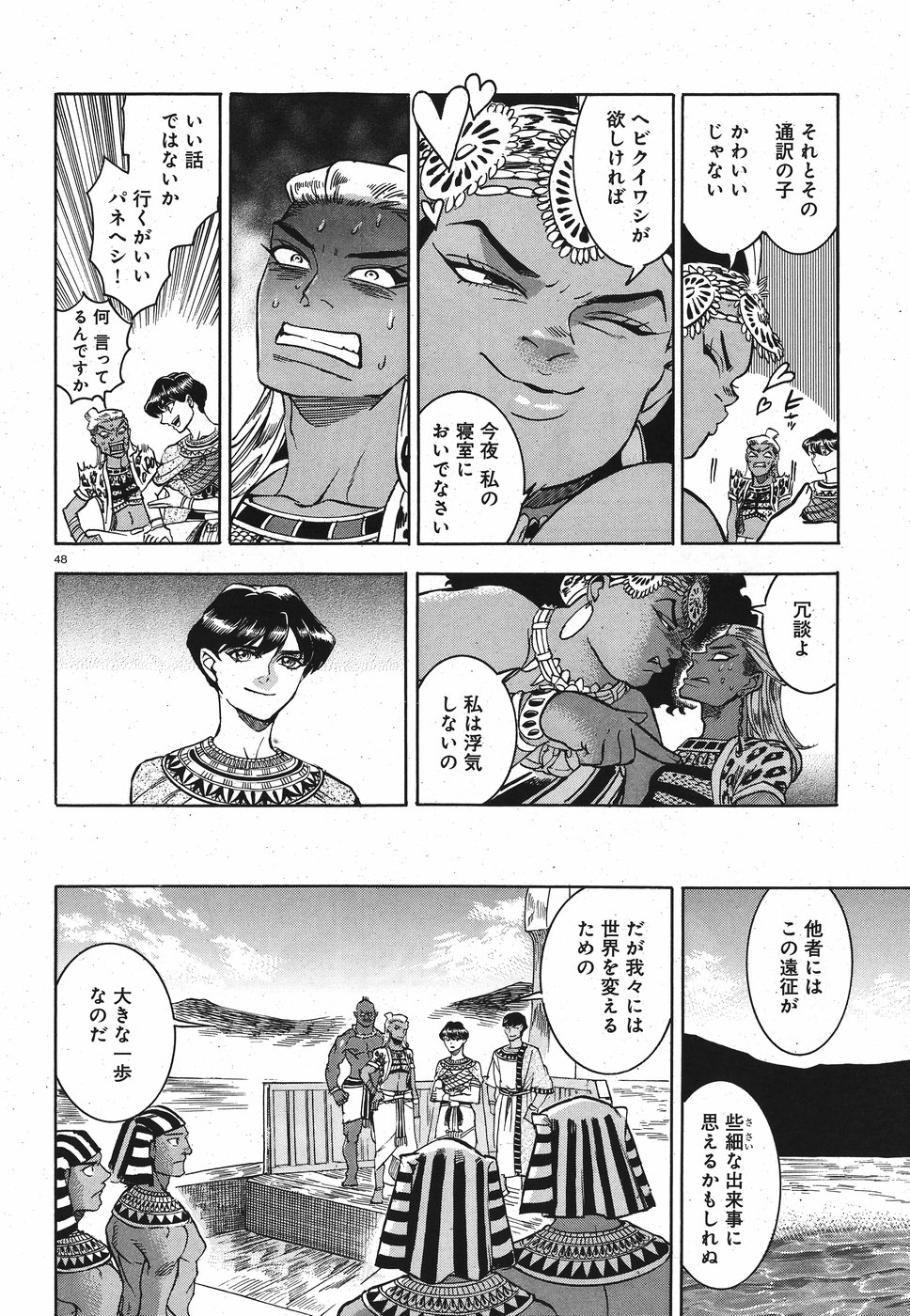 Aoi Horus no Hitomi - Dansou no Joou no Monogatari Chapter 26 48ページ