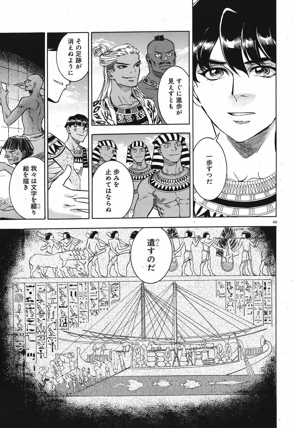 Aoi Horus no Hitomi - Dansou no Joou no Monogatari Chapter 26 49ページ