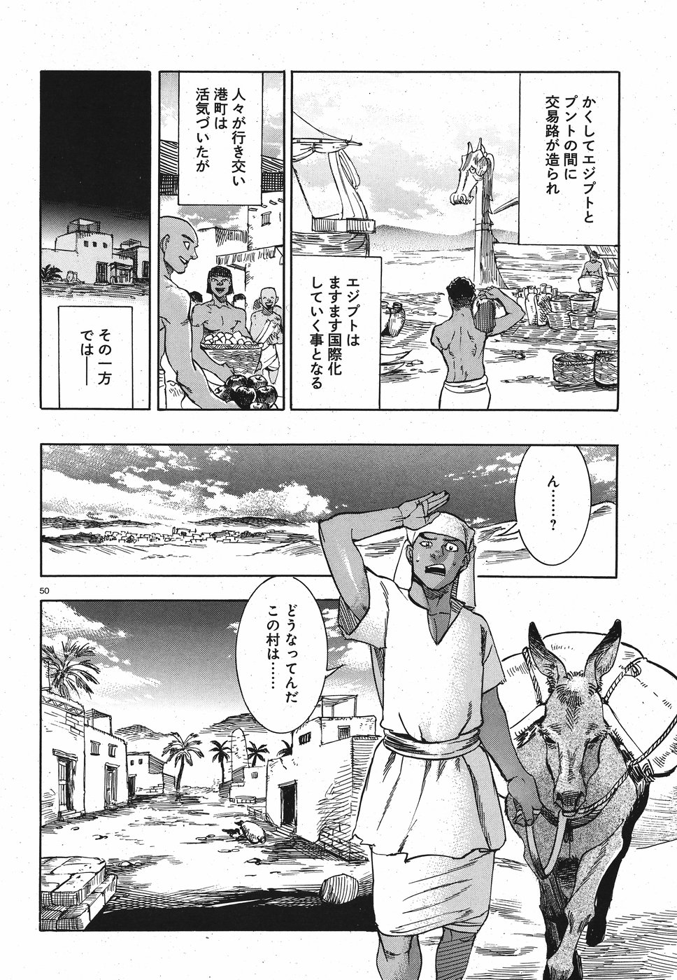 Aoi Horus no Hitomi - Dansou no Joou no Monogatari Chapter 26 50ページ