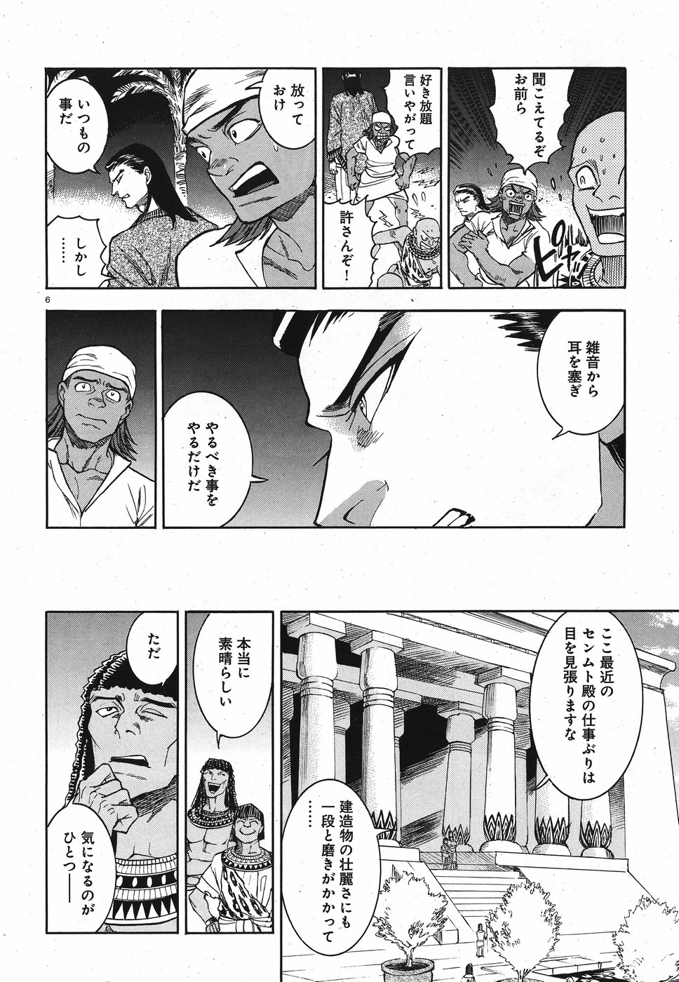 Aoi Horus no Hitomi - Dansou no Joou no Monogatari Chapter 26 6ページ