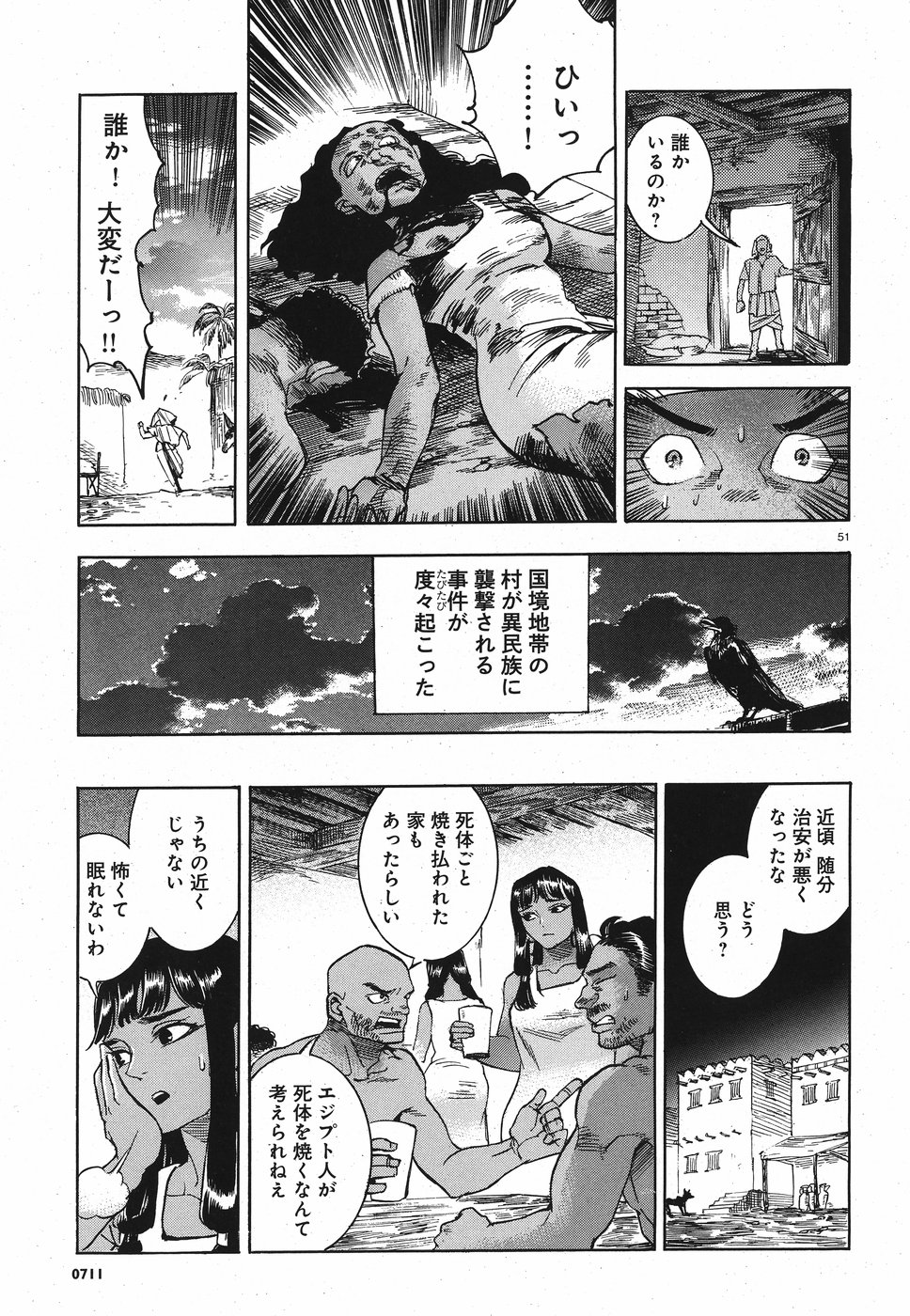Aoi Horus no Hitomi - Dansou no Joou no Monogatari Chapter 26 51ページ