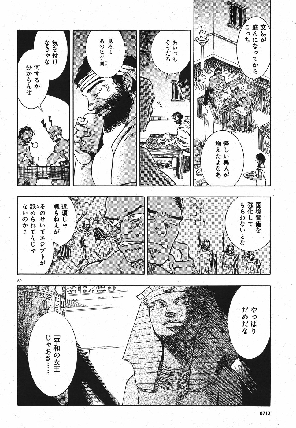 Aoi Horus no Hitomi - Dansou no Joou no Monogatari Chapter 26 52ページ