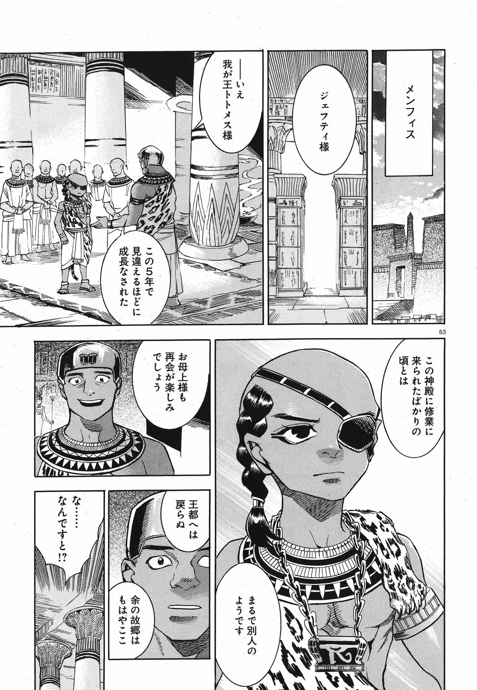 Aoi Horus no Hitomi - Dansou no Joou no Monogatari Chapter 26 53ページ