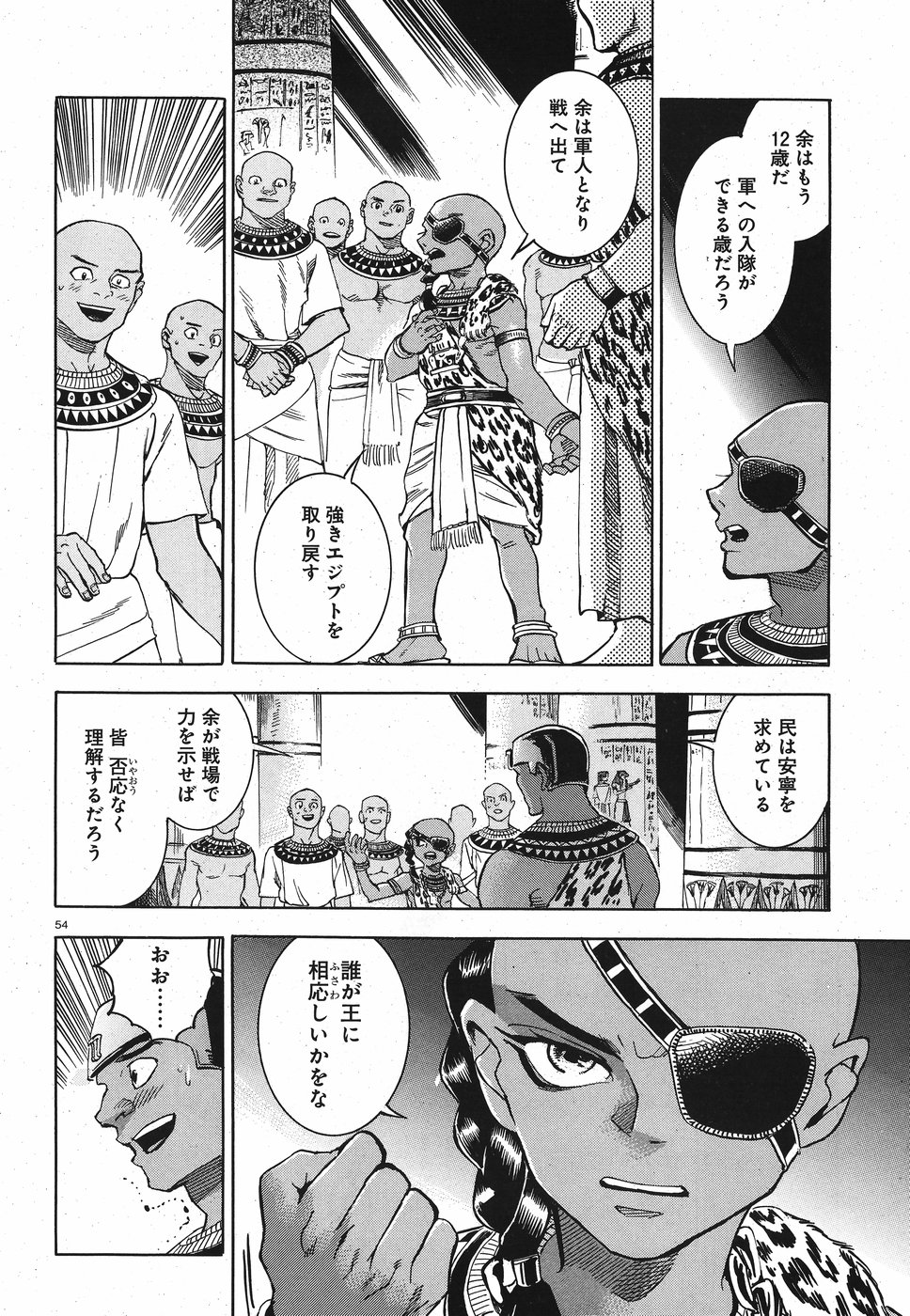 Aoi Horus no Hitomi - Dansou no Joou no Monogatari Chapter 26 54ページ