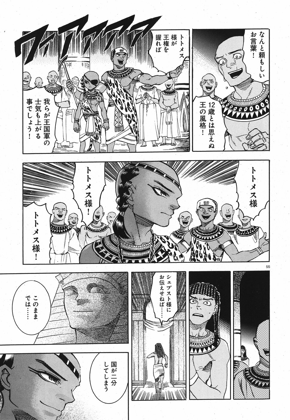 Aoi Horus no Hitomi - Dansou no Joou no Monogatari Chapter 26 55ページ