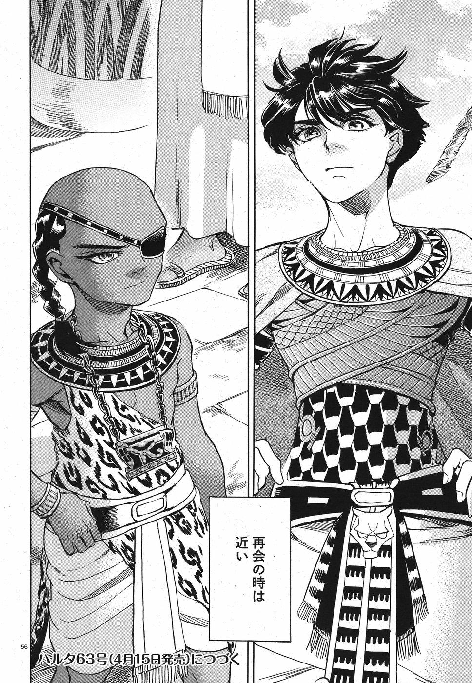 Aoi Horus no Hitomi - Dansou no Joou no Monogatari Chapter 26 56ページ