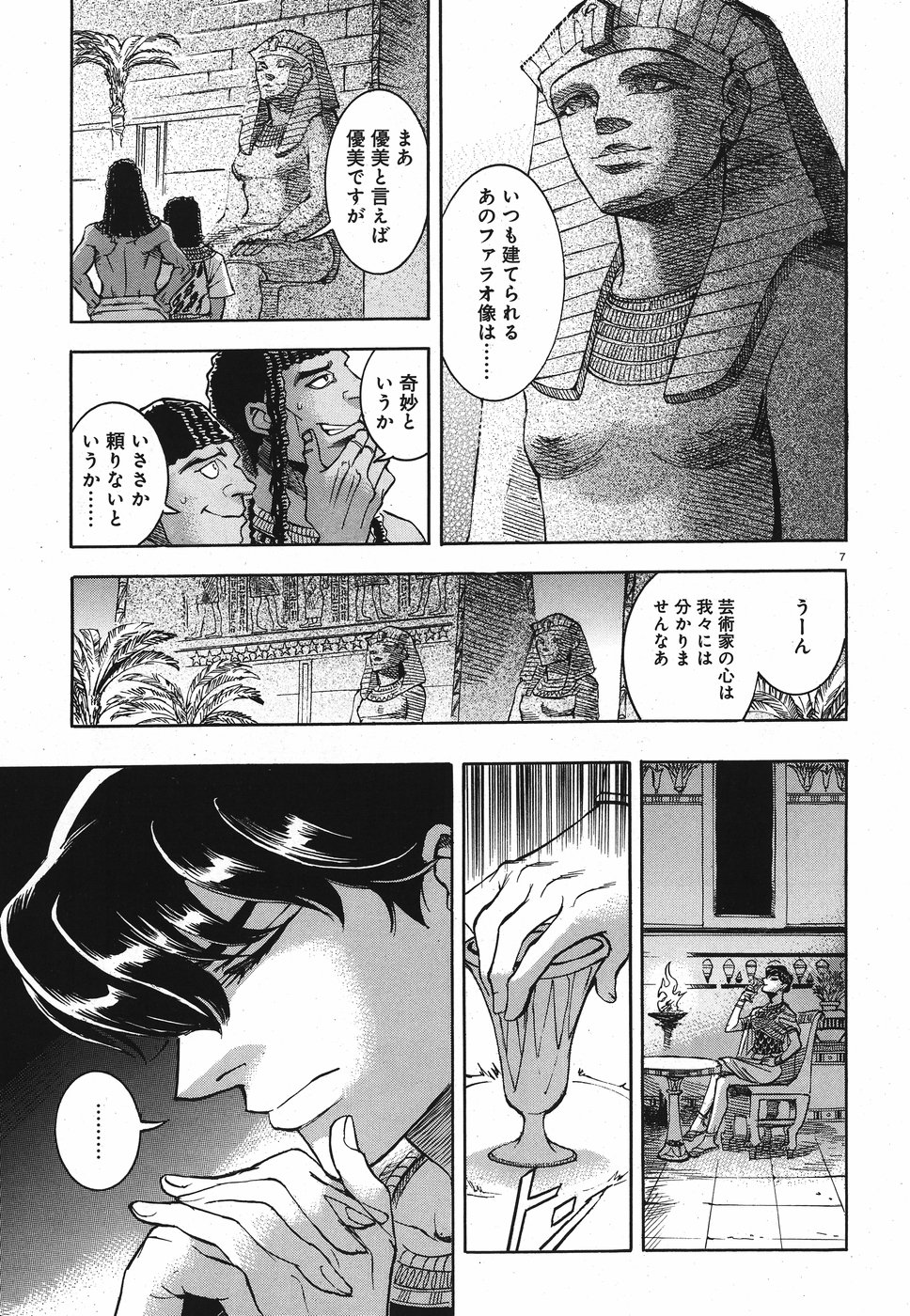 Aoi Horus no Hitomi - Dansou no Joou no Monogatari Chapter 26 7ページ