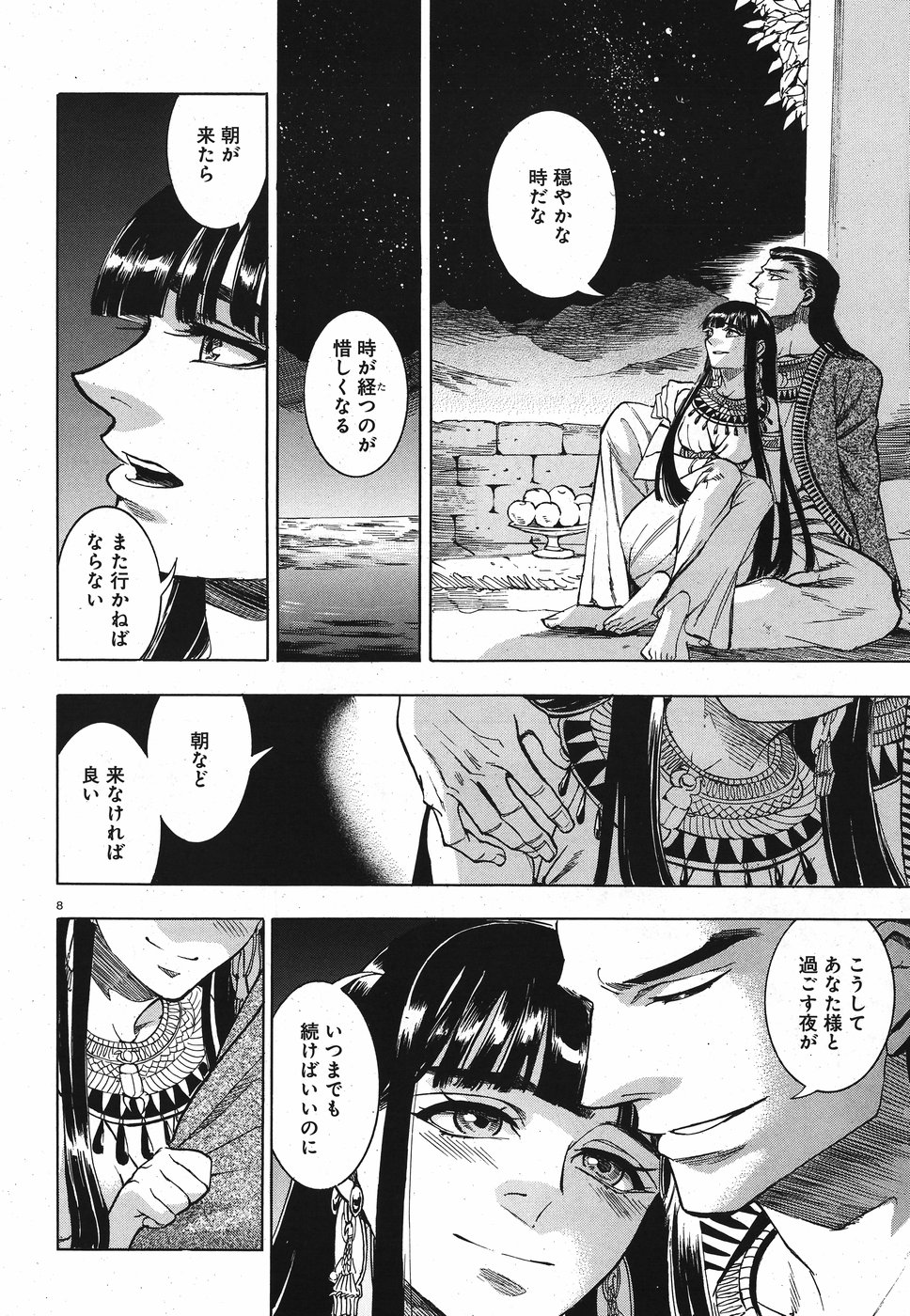 Aoi Horus no Hitomi - Dansou no Joou no Monogatari Chapter 26 8ページ