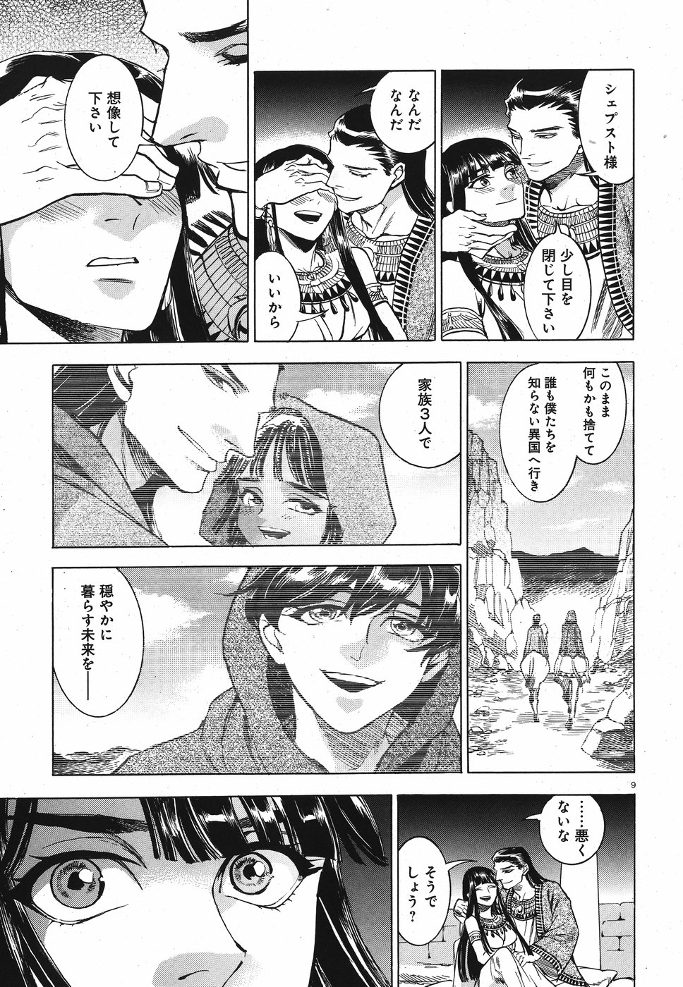 Aoi Horus no Hitomi - Dansou no Joou no Monogatari Chapter 26 9ページ