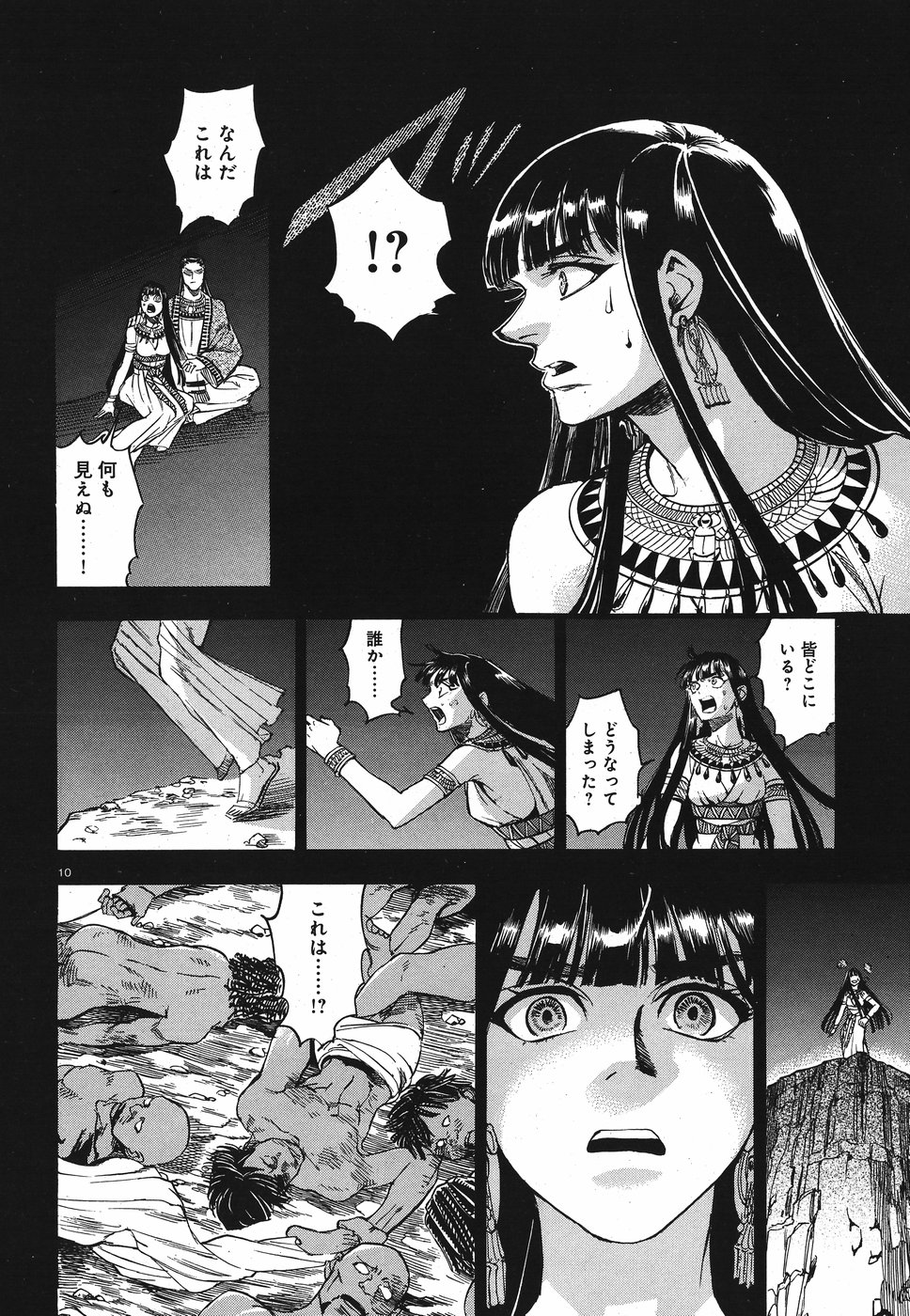 Aoi Horus no Hitomi - Dansou no Joou no Monogatari Chapter 26 10ページ