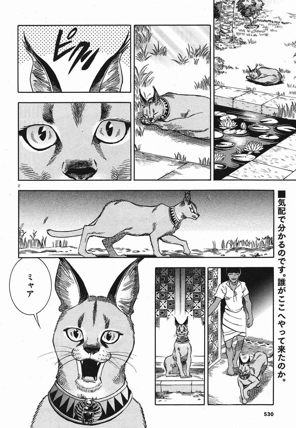 Aoi Horus no Hitomi - Dansou no Joou no Monogatari Chapter 27 2ページ