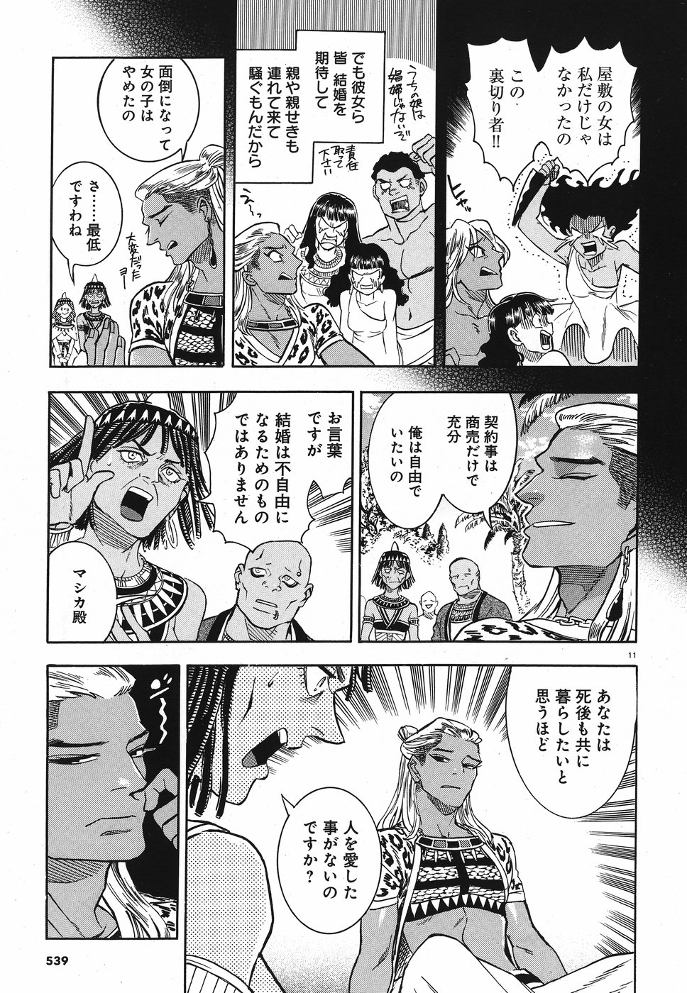 Aoi Horus no Hitomi - Dansou no Joou no Monogatari Chapter 27 11ページ