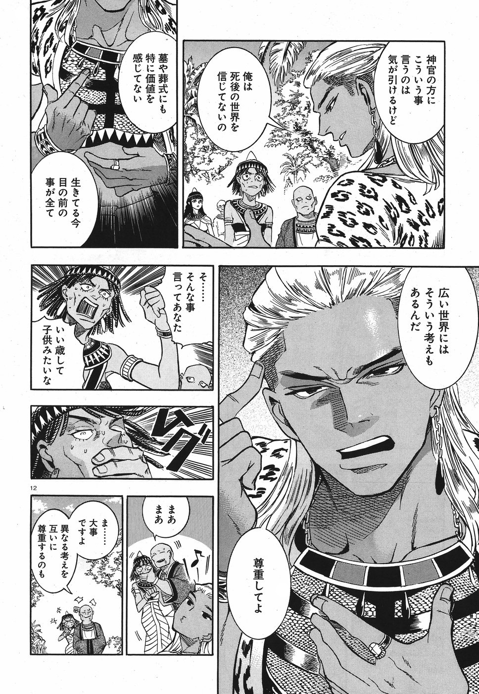 Aoi Horus no Hitomi - Dansou no Joou no Monogatari Chapter 27 12ページ