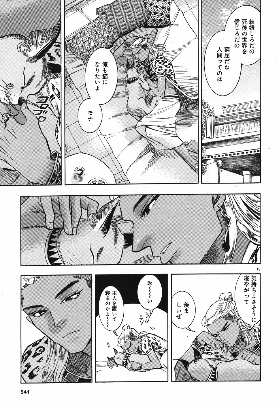 Aoi Horus no Hitomi - Dansou no Joou no Monogatari Chapter 27 13ページ