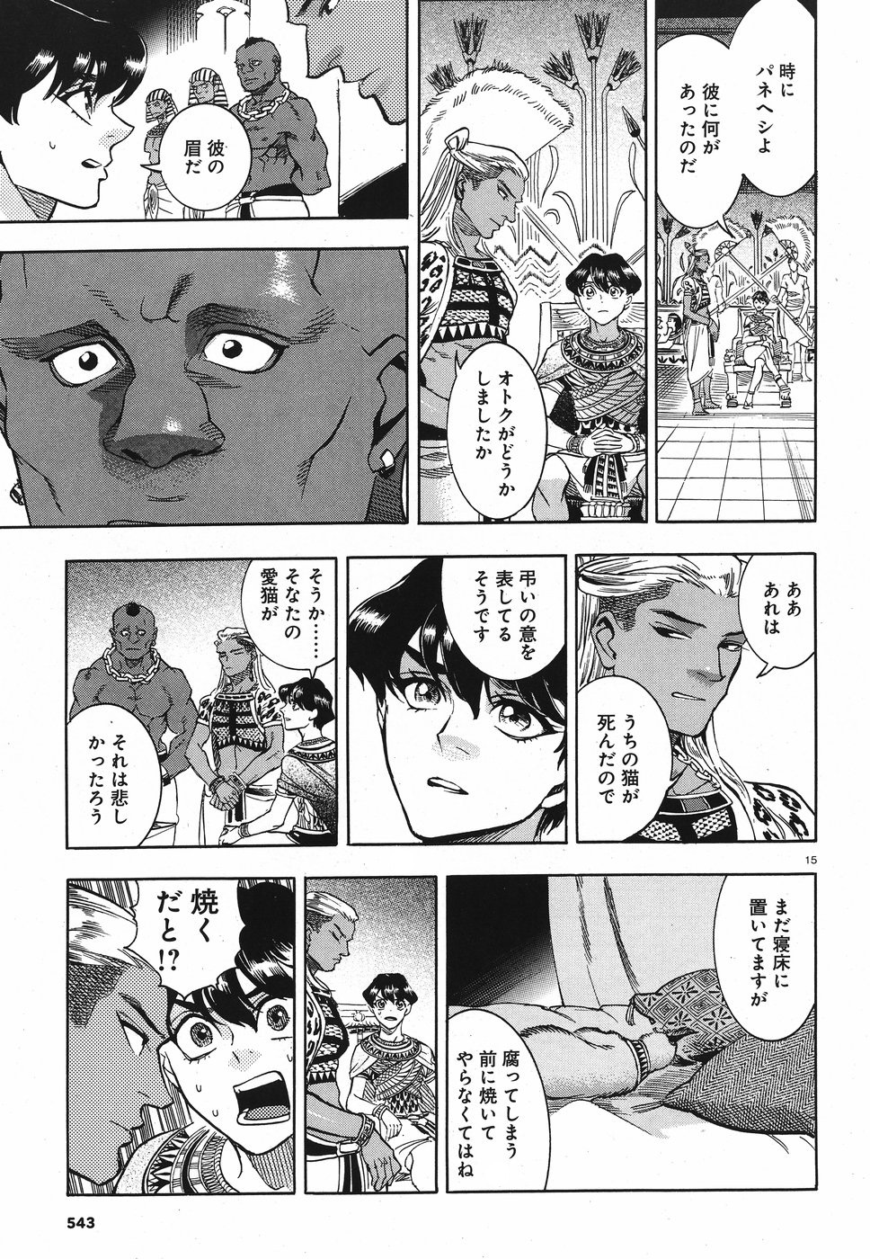Aoi Horus no Hitomi - Dansou no Joou no Monogatari Chapter 27 15ページ