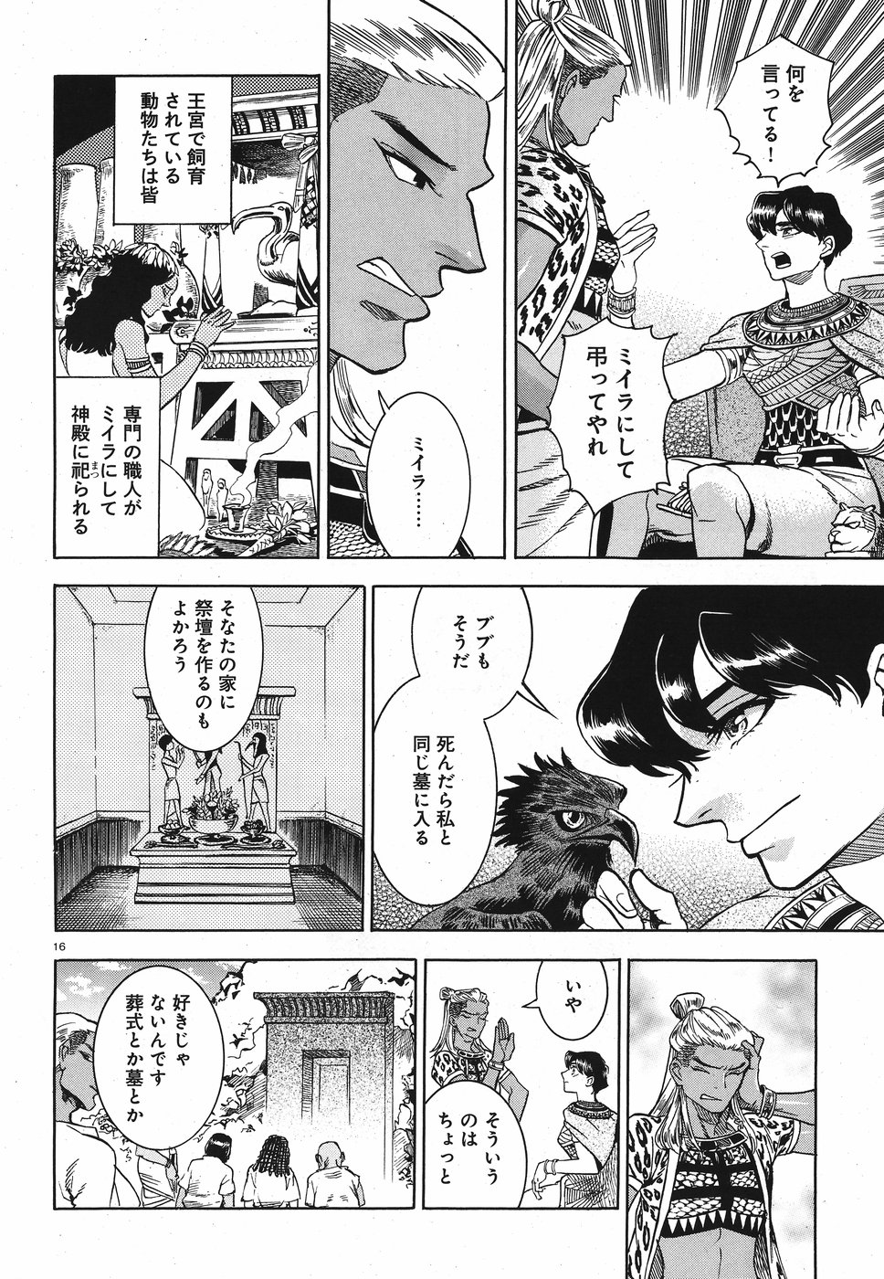 Aoi Horus no Hitomi - Dansou no Joou no Monogatari Chapter 27 16ページ