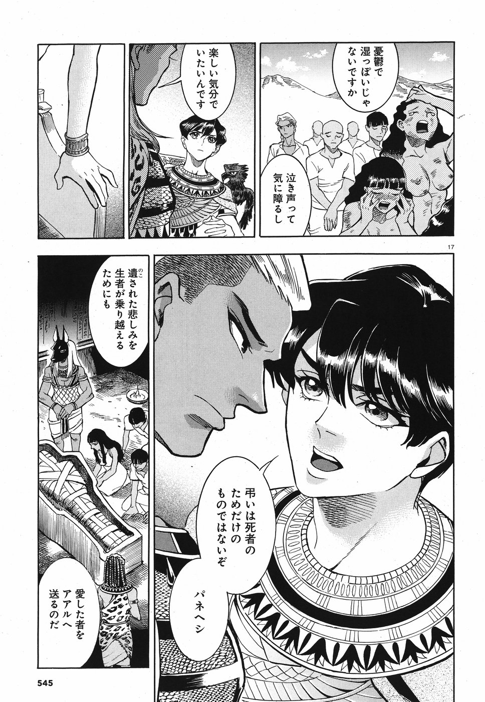 Aoi Horus no Hitomi - Dansou no Joou no Monogatari Chapter 27 17ページ