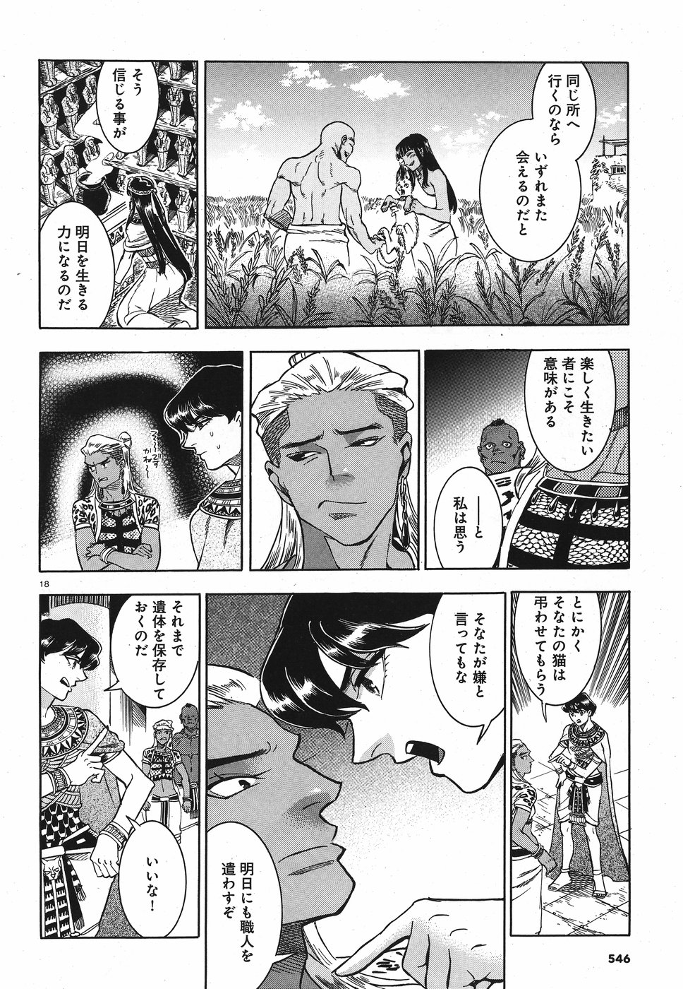 Aoi Horus no Hitomi - Dansou no Joou no Monogatari Chapter 27 18ページ