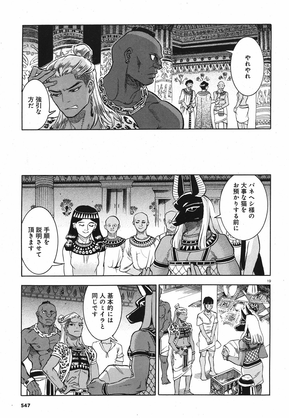 Aoi Horus no Hitomi - Dansou no Joou no Monogatari Chapter 27 19ページ