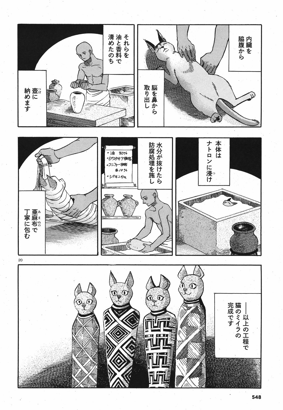 Aoi Horus no Hitomi - Dansou no Joou no Monogatari Chapter 27 20ページ