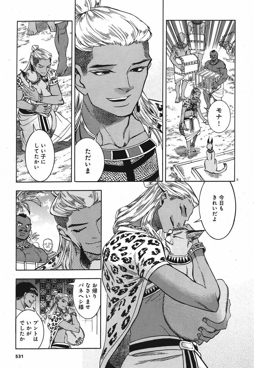 Aoi Horus no Hitomi - Dansou no Joou no Monogatari Chapter 27 3ページ
