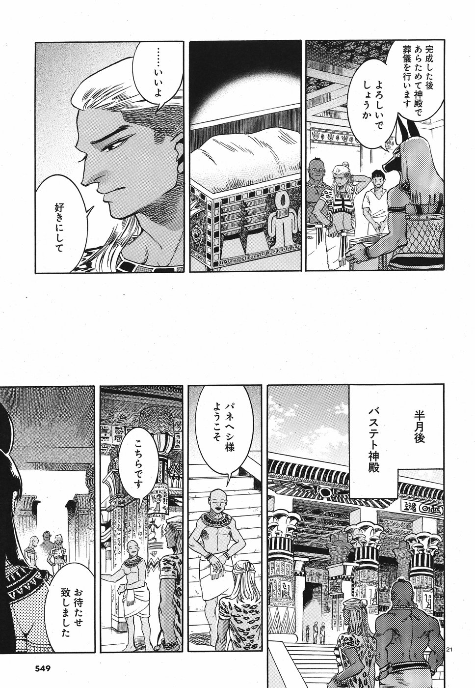 Aoi Horus no Hitomi - Dansou no Joou no Monogatari Chapter 27 21ページ