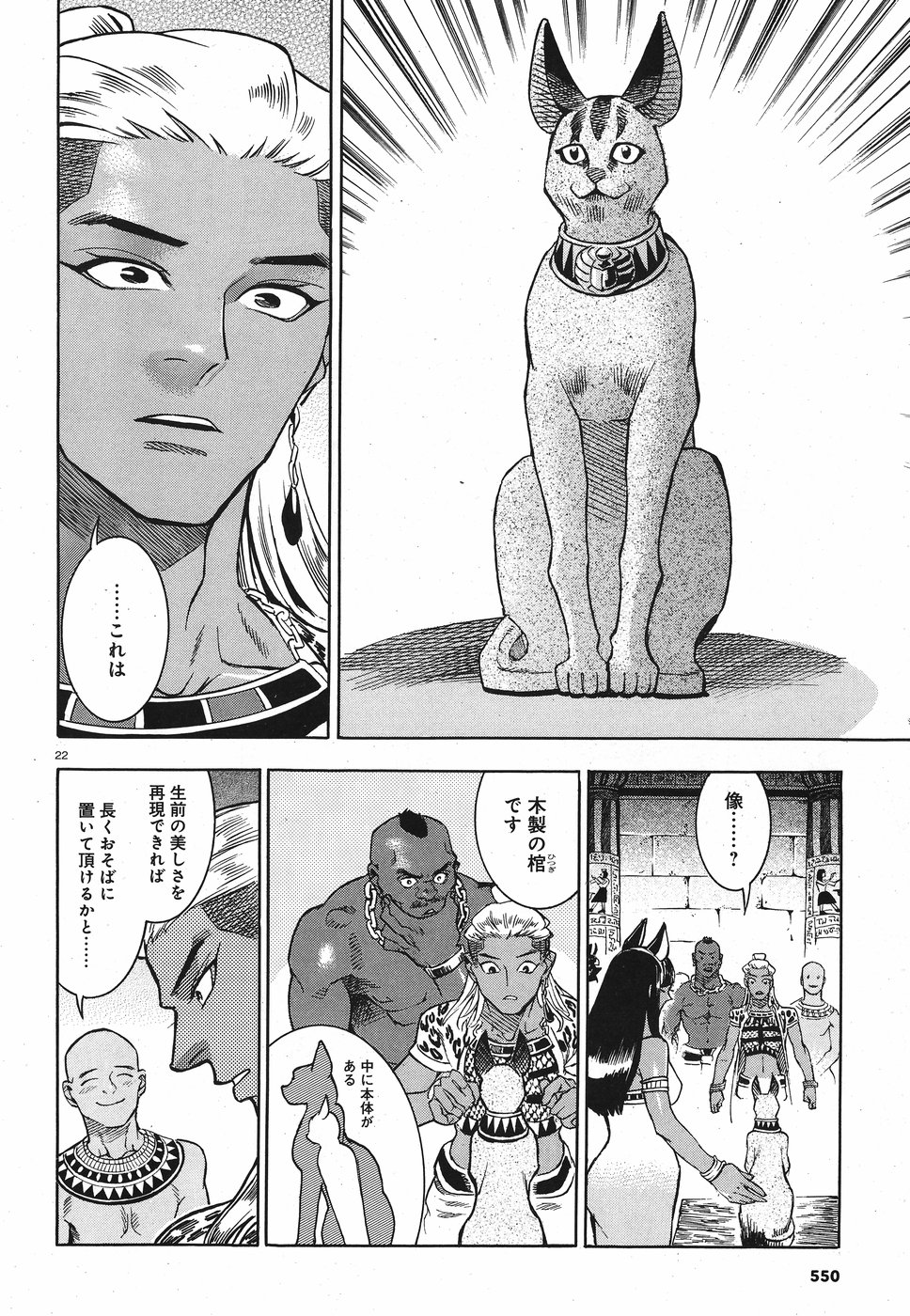 Aoi Horus no Hitomi - Dansou no Joou no Monogatari Chapter 27 22ページ