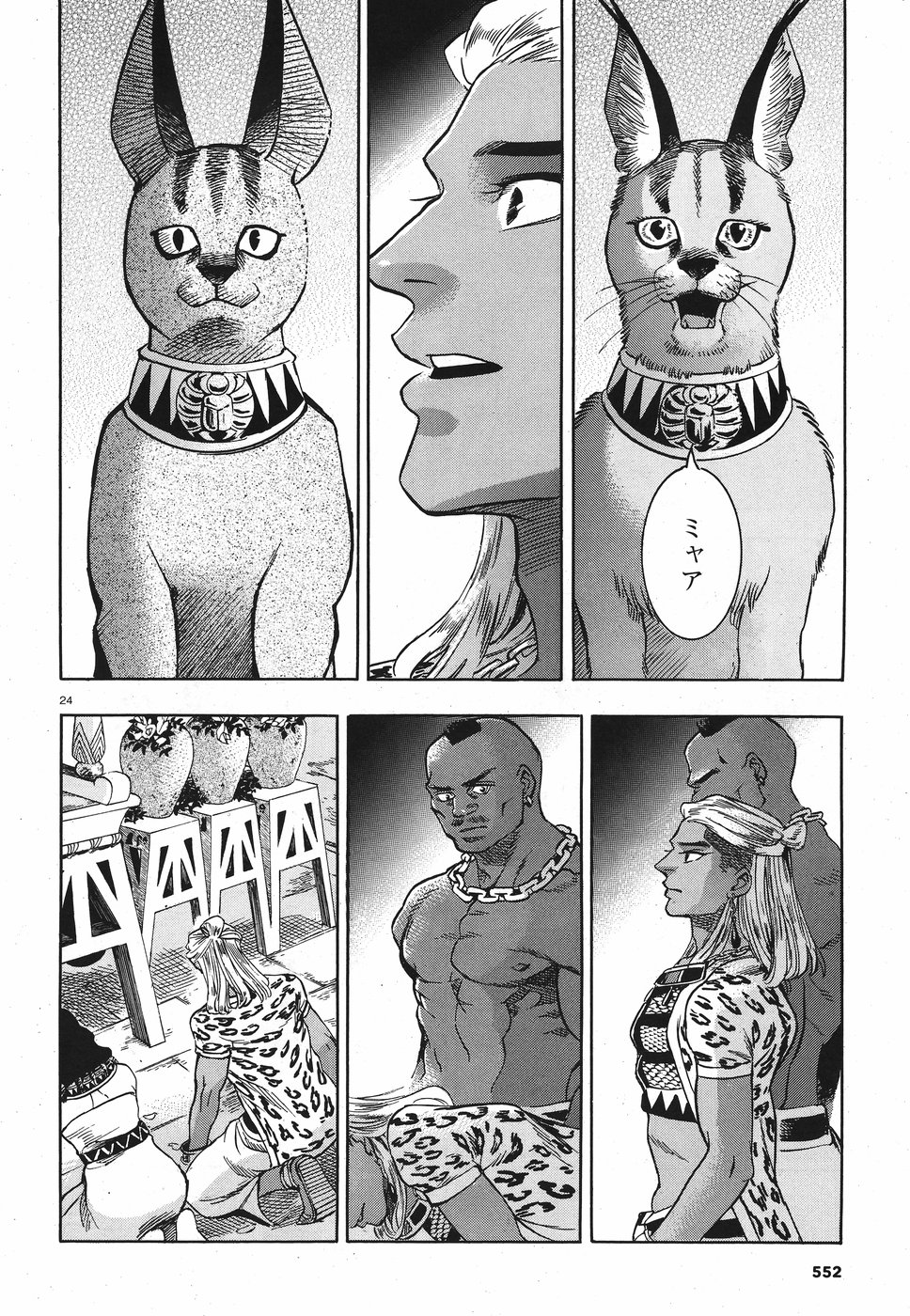 Aoi Horus no Hitomi - Dansou no Joou no Monogatari Chapter 27 24ページ