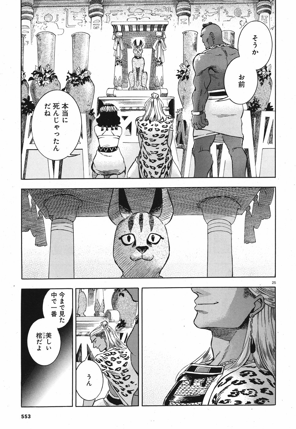 Aoi Horus no Hitomi - Dansou no Joou no Monogatari Chapter 27 25ページ