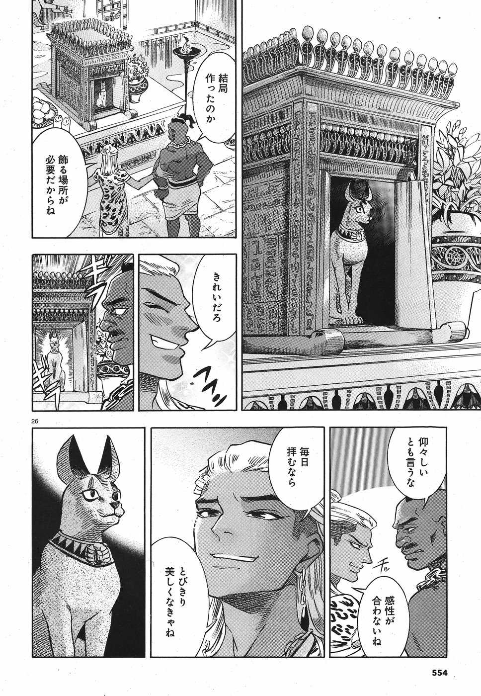 Aoi Horus no Hitomi - Dansou no Joou no Monogatari Chapter 27 26ページ