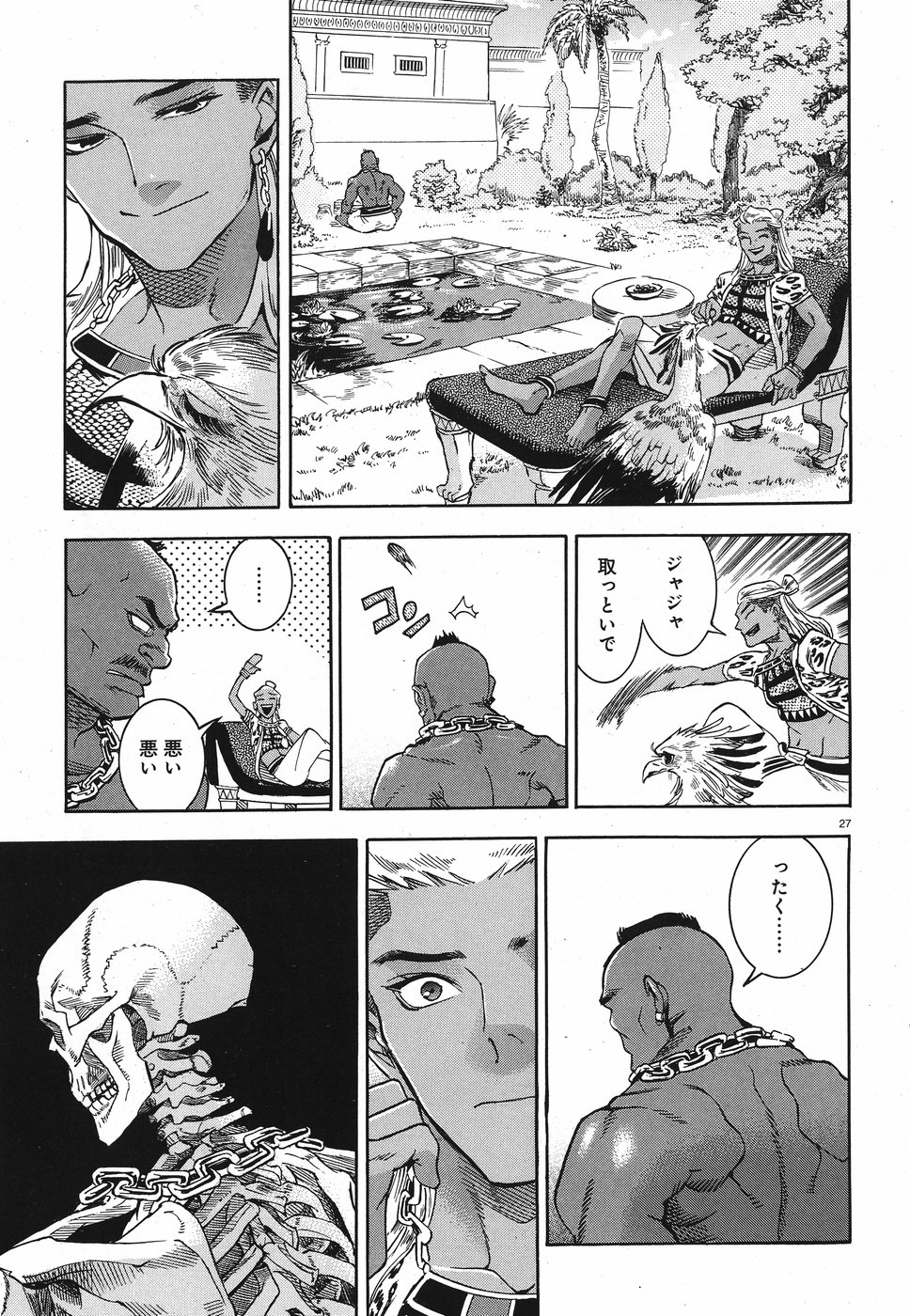 Aoi Horus no Hitomi - Dansou no Joou no Monogatari Chapter 27 27ページ