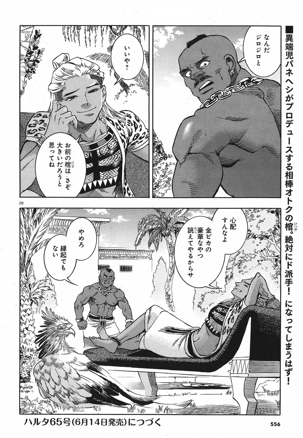 Aoi Horus no Hitomi - Dansou no Joou no Monogatari Chapter 27 28ページ