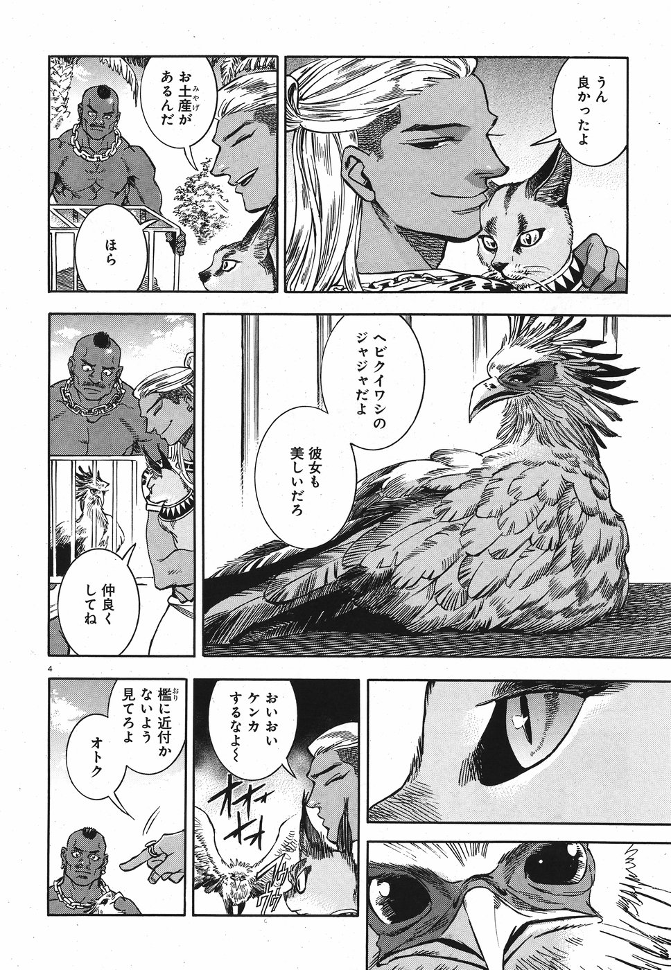 Aoi Horus no Hitomi - Dansou no Joou no Monogatari Chapter 27 4ページ