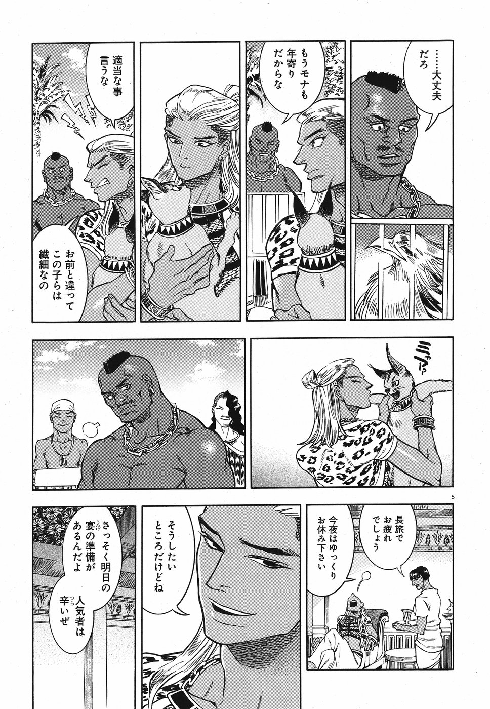 Aoi Horus no Hitomi - Dansou no Joou no Monogatari Chapter 27 5ページ
