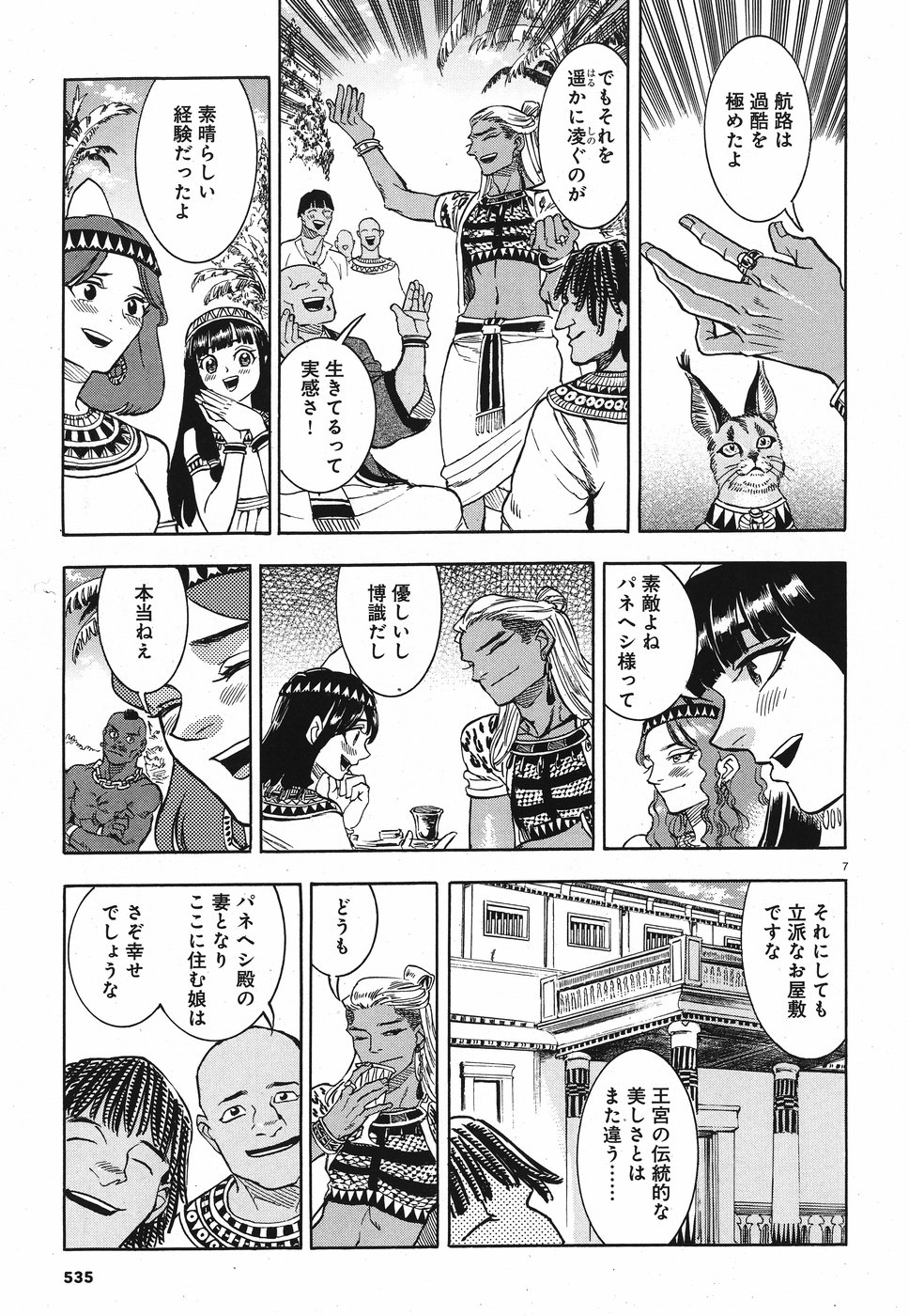 Aoi Horus no Hitomi - Dansou no Joou no Monogatari Chapter 27 7ページ