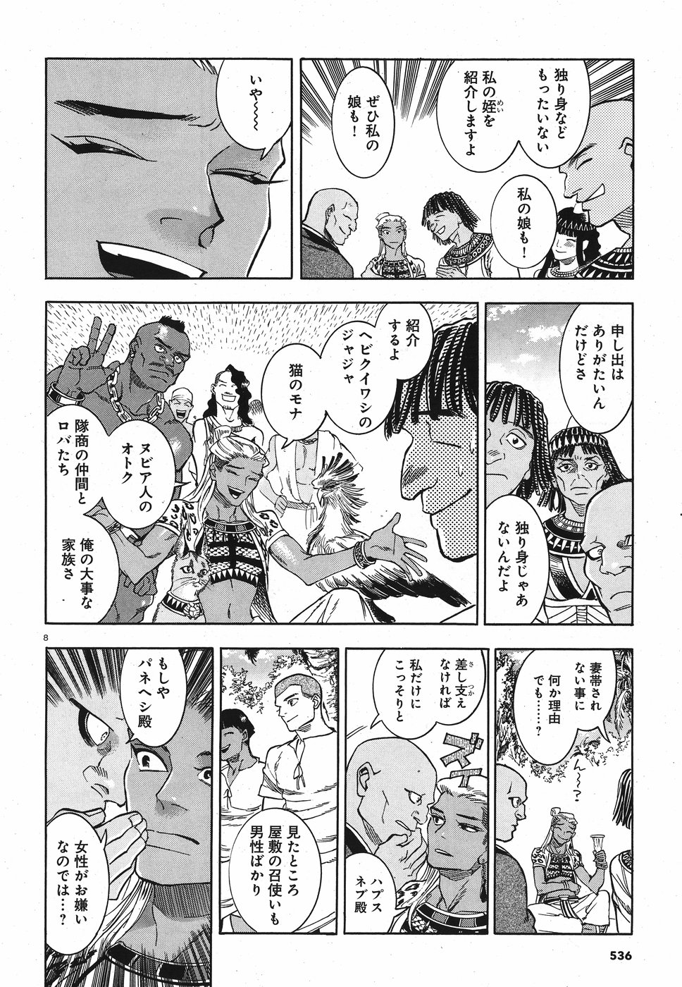 Aoi Horus no Hitomi - Dansou no Joou no Monogatari Chapter 27 8ページ