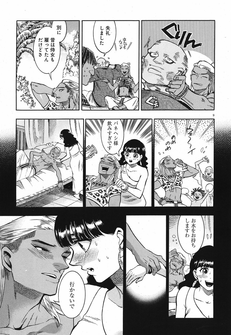 Aoi Horus no Hitomi - Dansou no Joou no Monogatari Chapter 27 9ページ