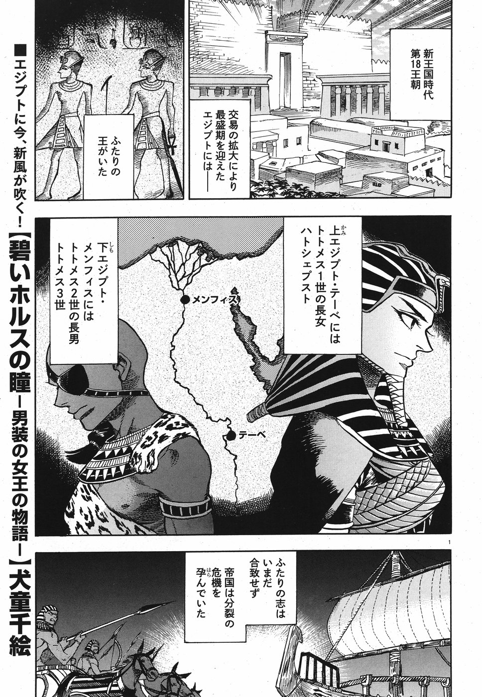 Aoi Horus no Hitomi - Dansou no Joou no Monogatari Chapter 28 1ページ