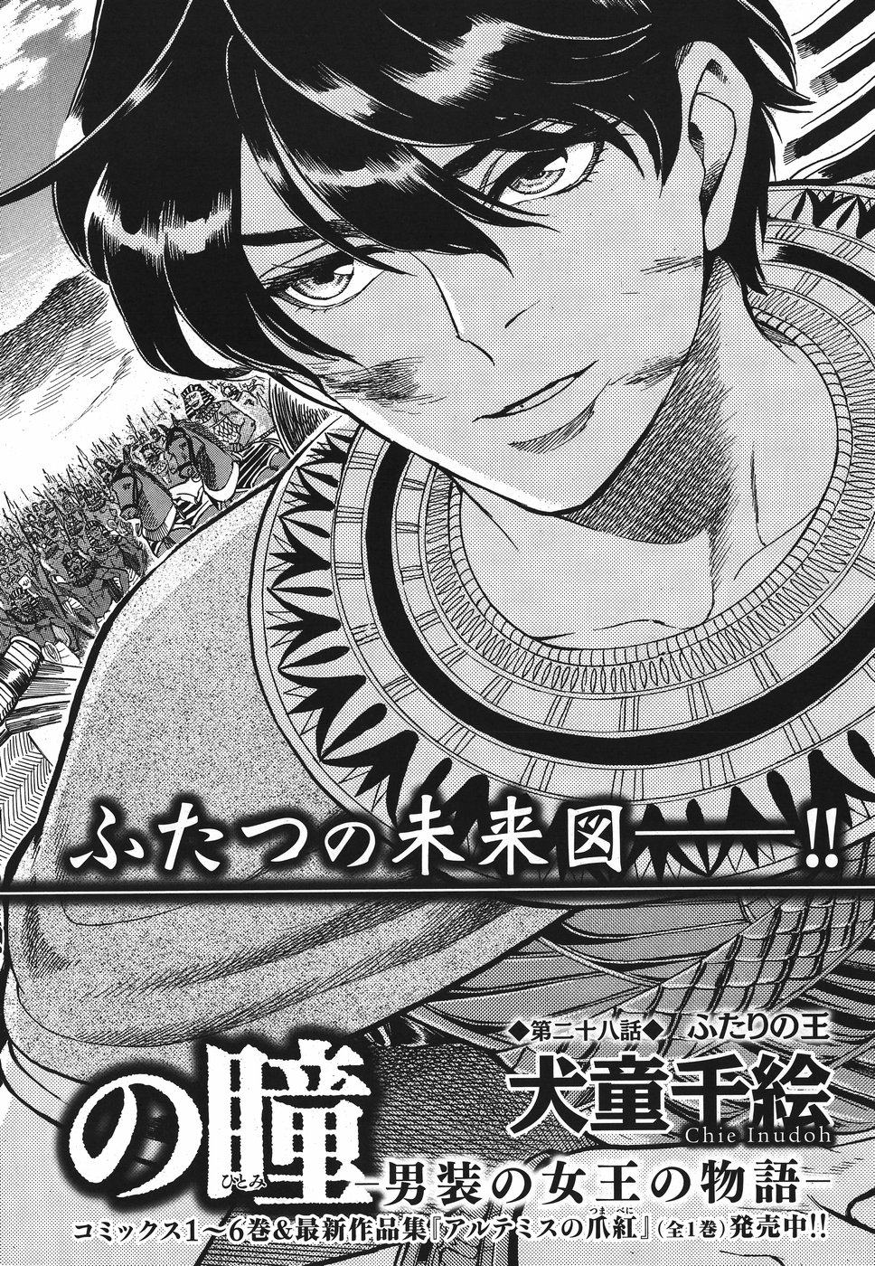 Aoi Horus no Hitomi - Dansou no Joou no Monogatari Chapter 28 2ページ